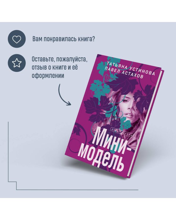 Мини-модель