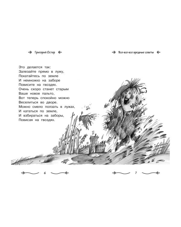 Все-все-все вредные советы