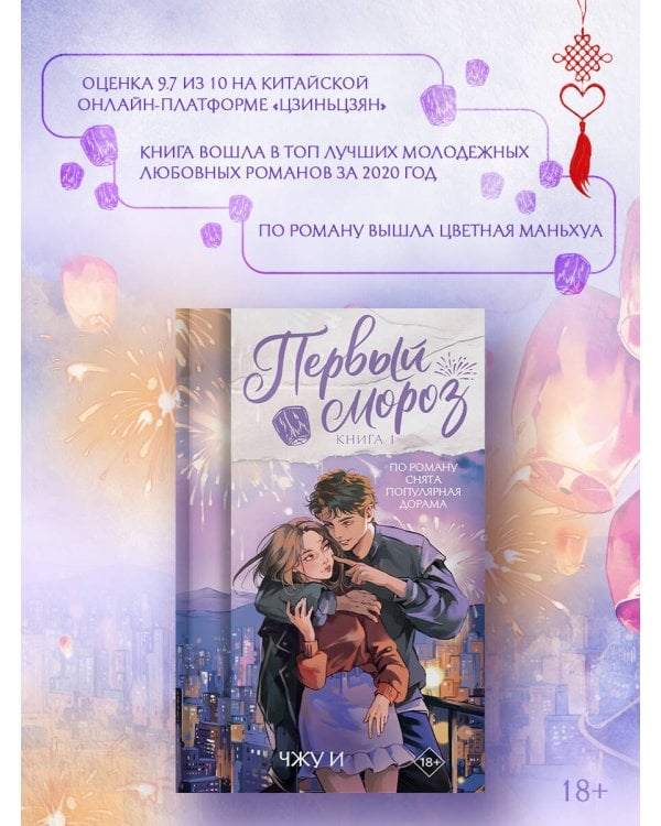 Первый мороз. Книга 1