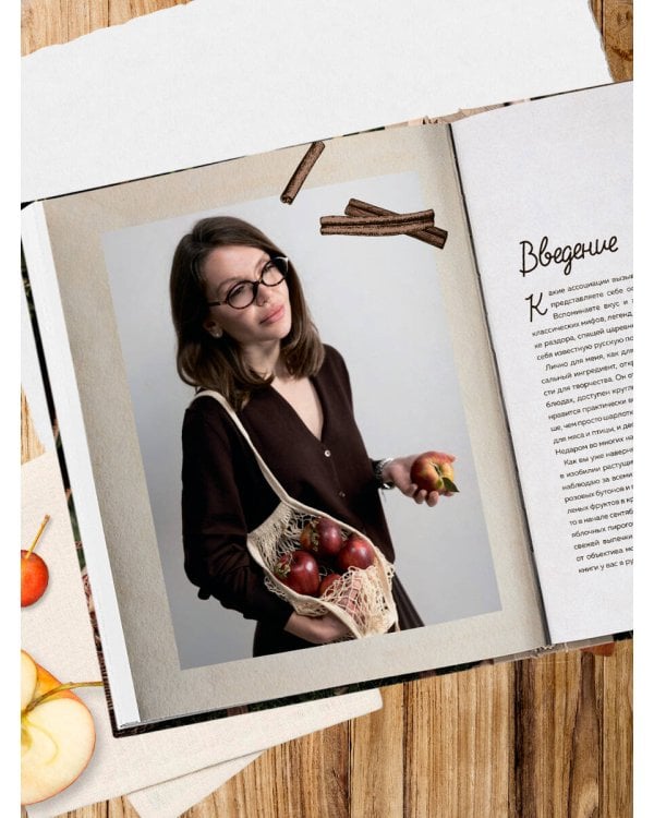 Больше чем шарлотка. Рецепты завтраков, выпечки, десертов, напитков и заготовок из яблок