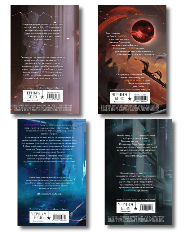 Дополнительное изображение книги «Цикл из 4-х книг "Нити судьбы"»