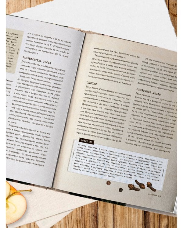 Больше чем шарлотка. Рецепты завтраков, выпечки, десертов, напитков и заготовок из яблок