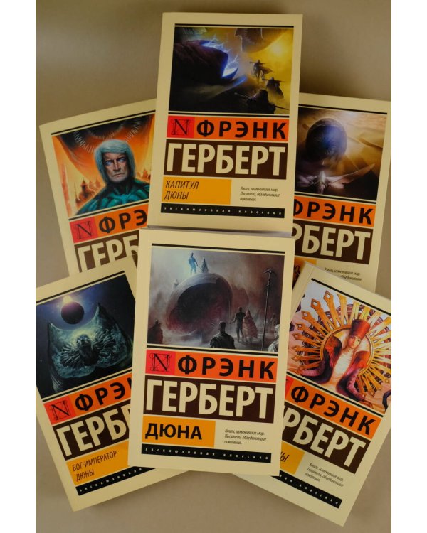 Капитул Дюны