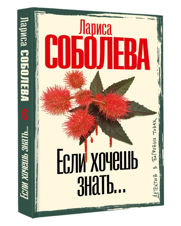 Если хочешь знать