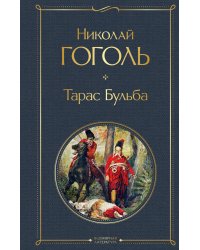 Тарас Бульба
