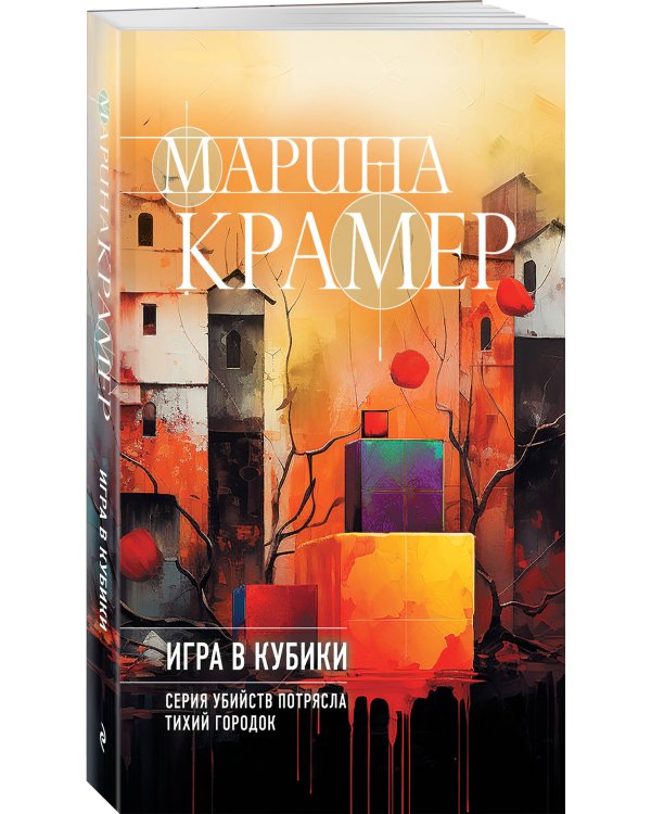 Игра в кубики