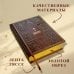 Библия. Книги Священного Писания Ветхого и Нового Завета, с параллельными местами, с цветными иллюстрациями, синодальный перевод, в кожаном переплете (с грифом РПЦ)
