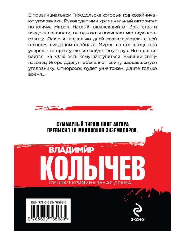 Дополнительное изображение книги «Отступники»