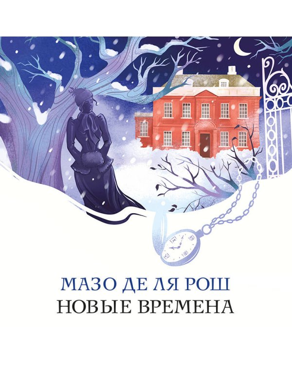 Новые времена