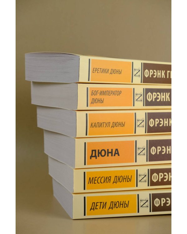 Капитул Дюны