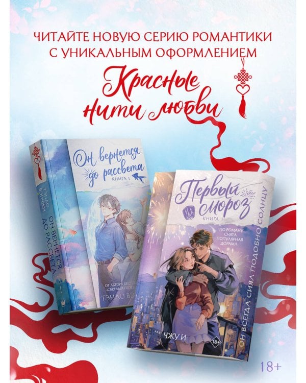 Первый мороз. Книга 1