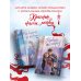Первый мороз. Книга 1