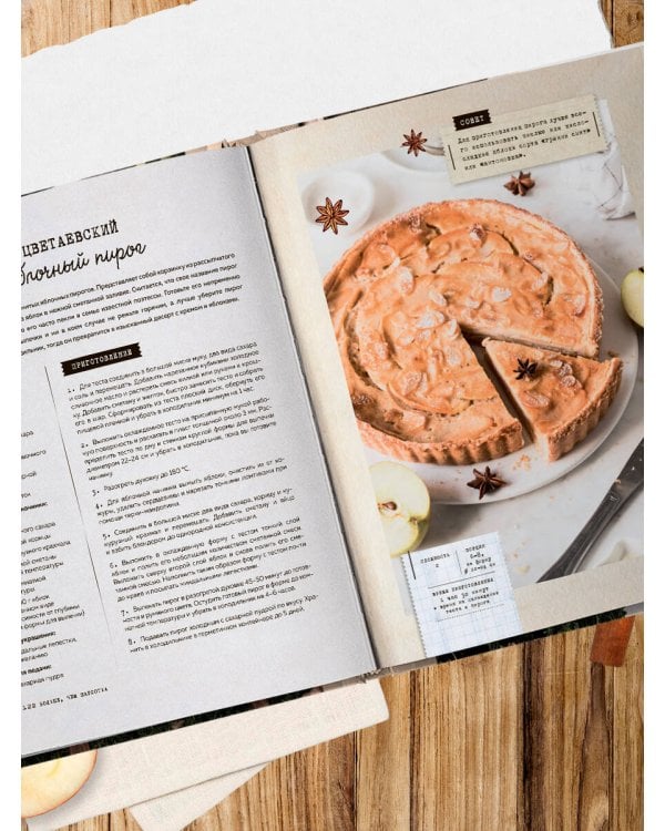 Больше чем шарлотка. Рецепты завтраков, выпечки, десертов, напитков и заготовок из яблок