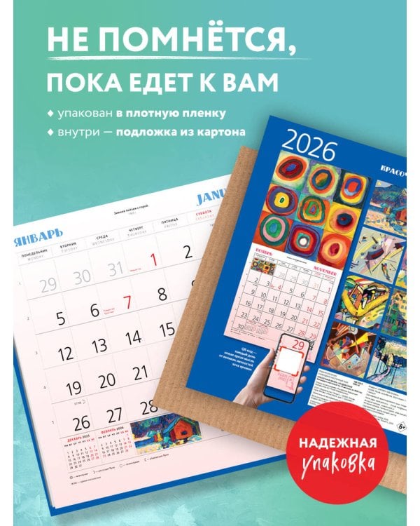 Кандинский. Красочная жизнь. Календарь настенный на 2026 год (300х300)