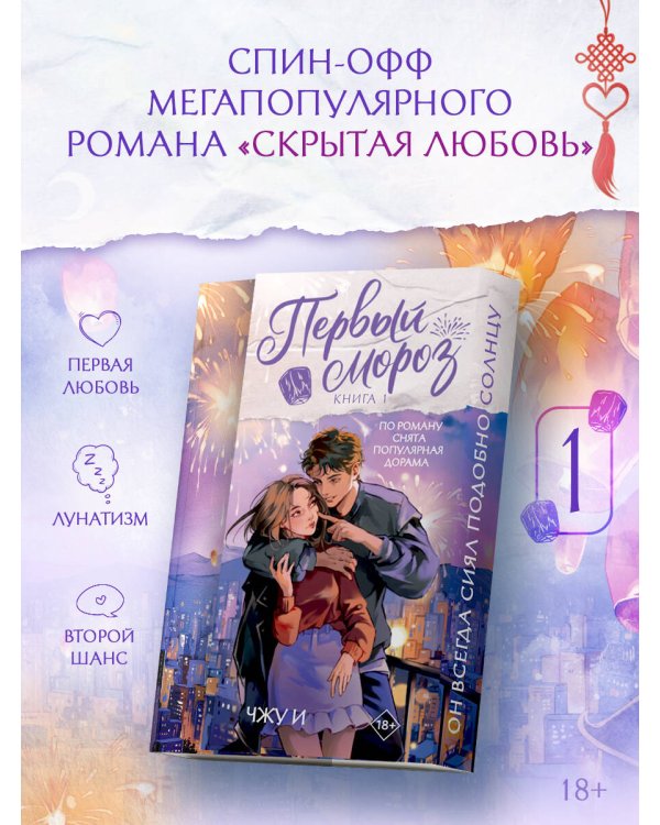 Первый мороз. Книга 1