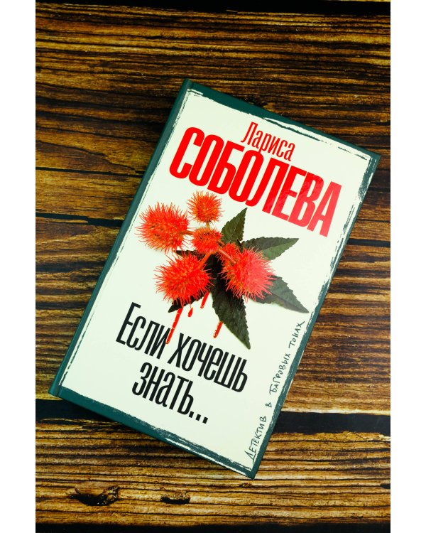 Если хочешь знать