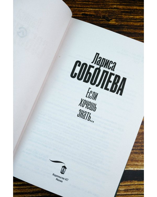 Если хочешь знать
