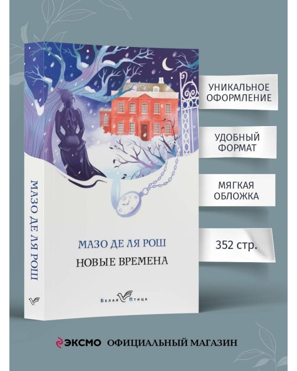 Новые времена