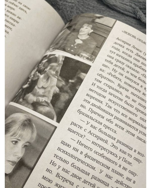 Пеле. Бразильская самба. Неспортивные заметки