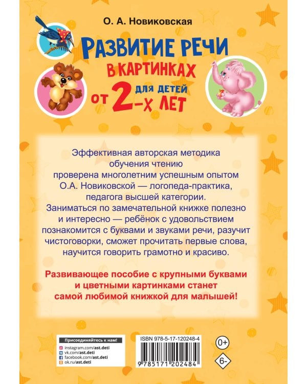 Развитие речи в картинках для малышей от 2-х лет