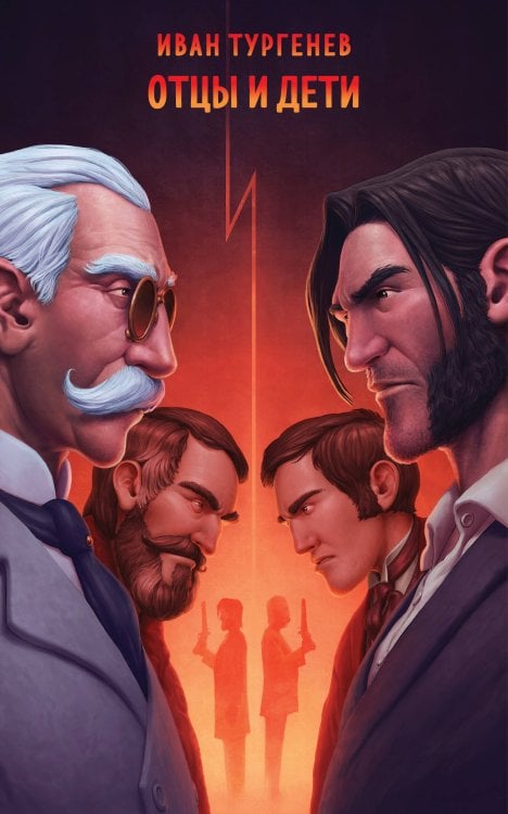 Супергерои русской литературы Отцы и дети