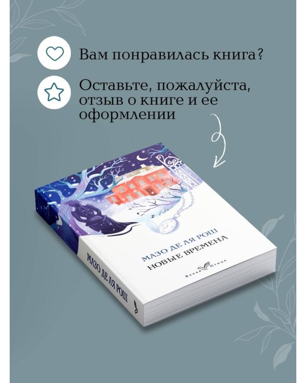 Новые времена