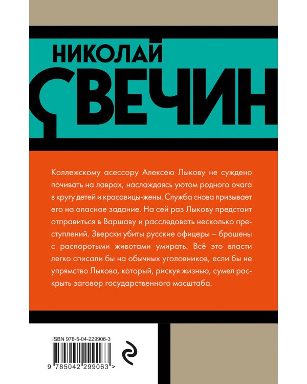 Варшавские тайны