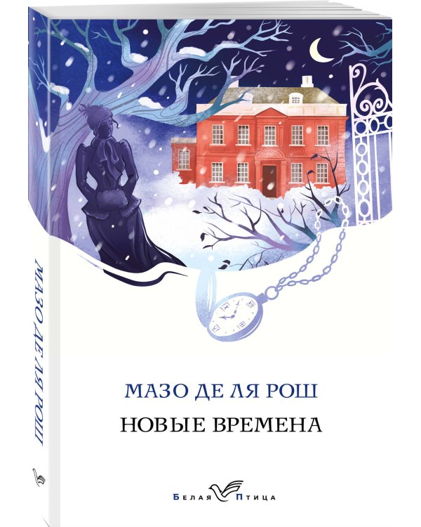 Новые времена