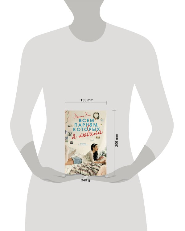 Всем парням, которых я любила