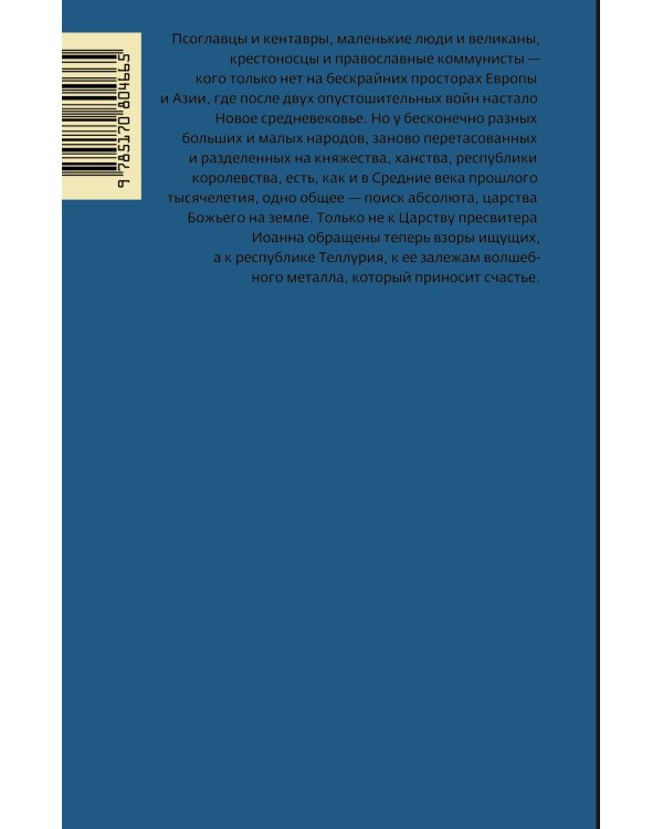 Дополнительное изображение книги «Теллурия»