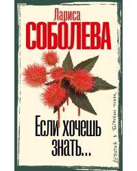 Если хочешь знать