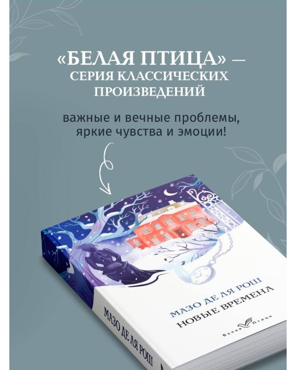 Новые времена