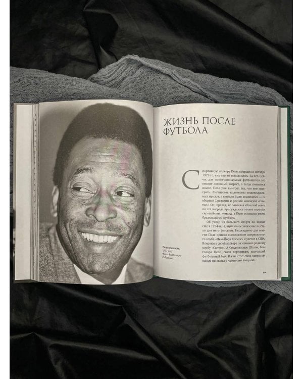 Пеле. Бразильская самба. Неспортивные заметки