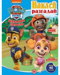 Щенячий патруль. N НИР 2203. Наклей, разгадай