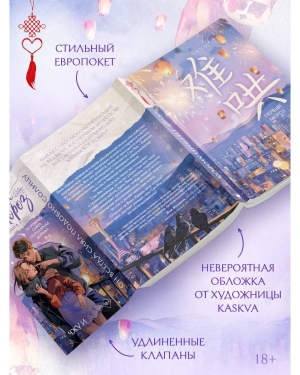 Первый мороз. Книга 1