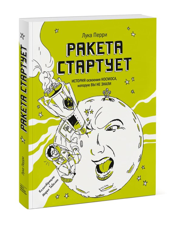 Ракета стартует. История освоения космоса, которую вы не знали