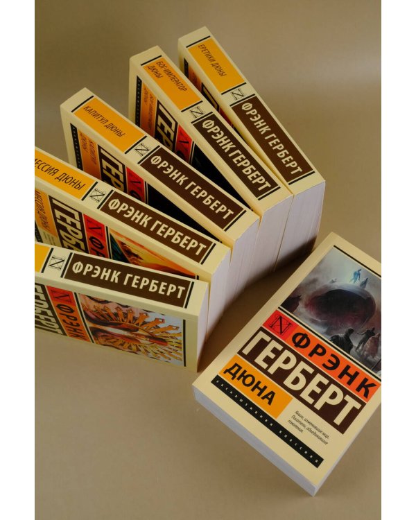 Капитул Дюны