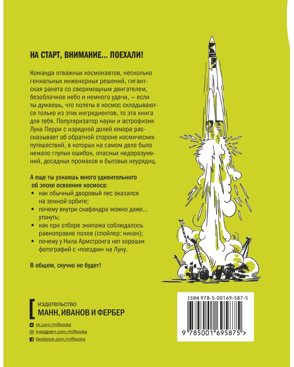 Ракета стартует. История освоения космоса, которую вы не знали