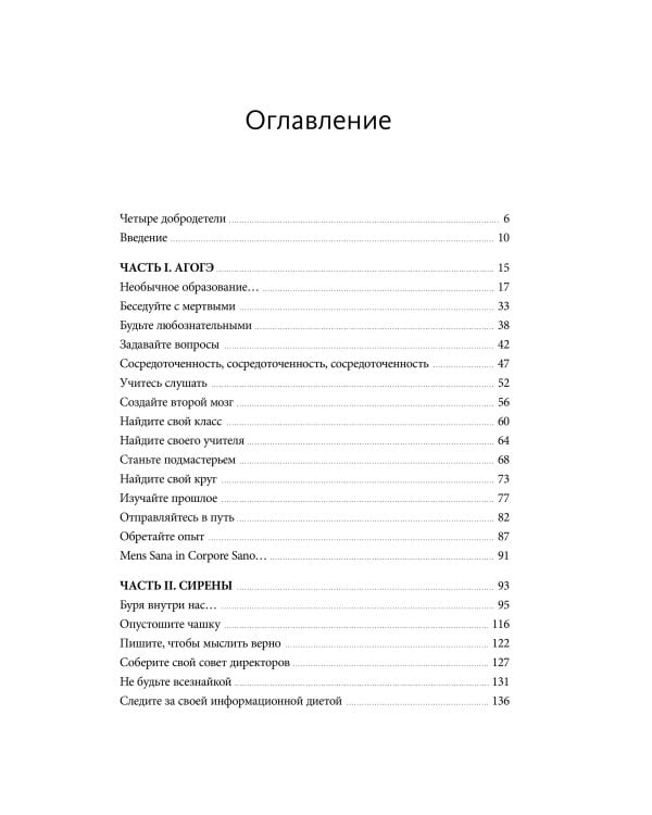 Мудрость: как отличать важное от громкого и жить без самообмана