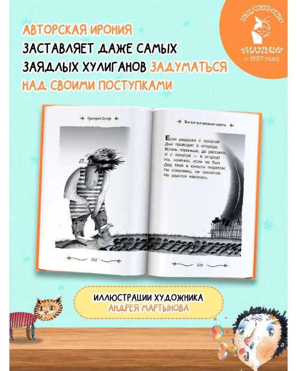Дополнительное изображение книги «Все-все-все вредные советы»