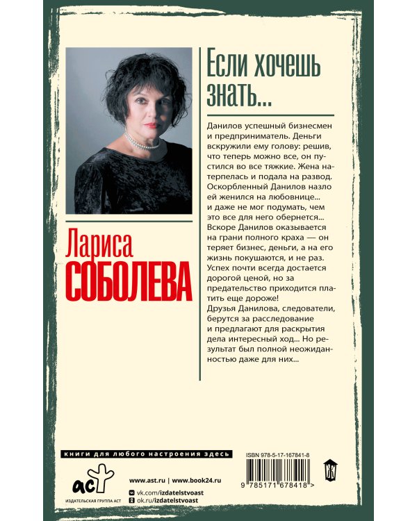 Если хочешь знать