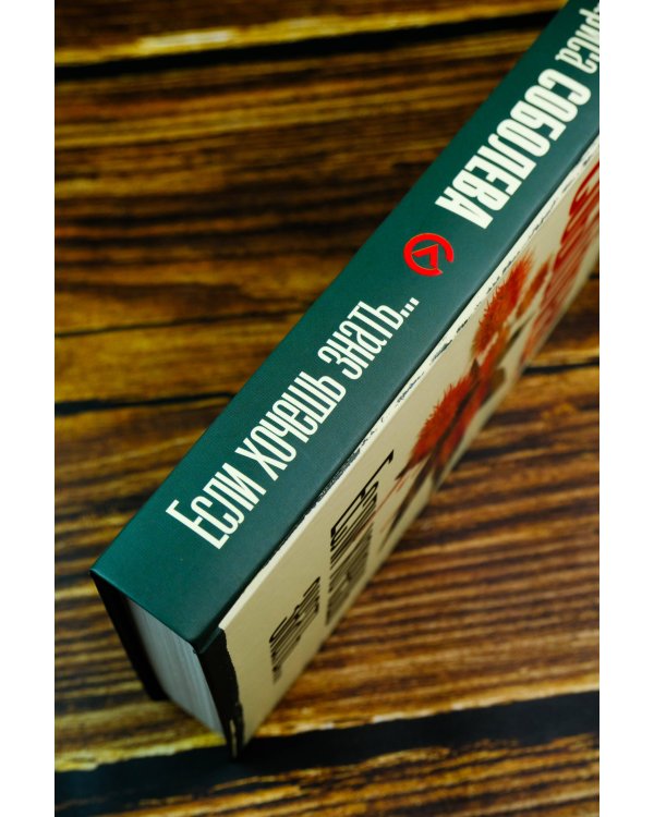 Если хочешь знать