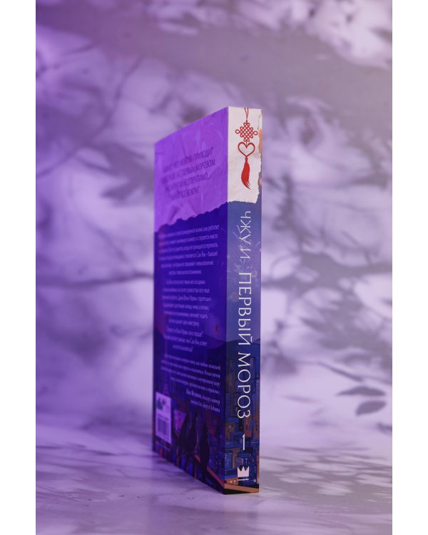Первый мороз. Книга 1