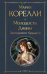Обложка книги «Молодость Дианы. Эксперимент будущего» — Корелли Мария (Маккей Мэри), ISBN 9785042424458