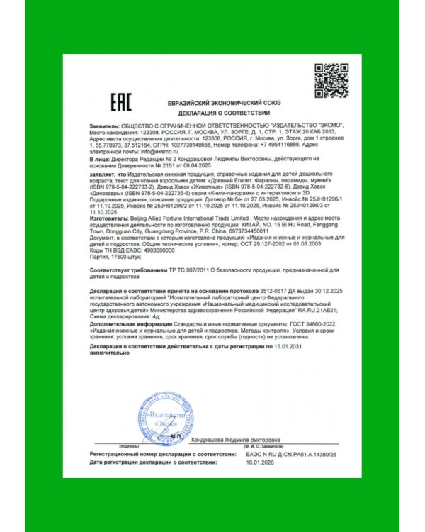 Динозавры (3D-энциклопедия с большими объемными pop-up фигурами, подвижными элементами и раскладывающимися панорамами. Подарочное издание)