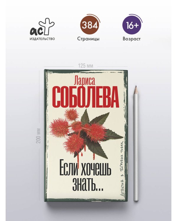 Если хочешь знать