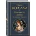 Дополнительное изображение книги «Молодость Дианы. Эксперимент будущего»