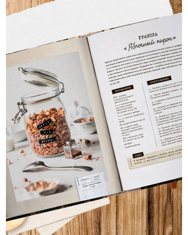 Больше чем шарлотка. Рецепты завтраков, выпечки, десертов, напитков и заготовок из яблок