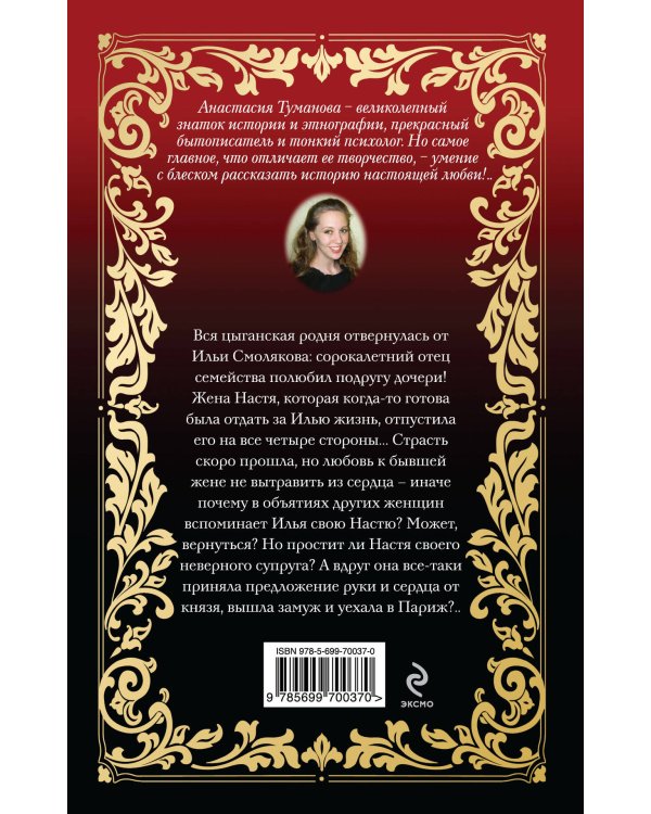 Дополнительное изображение книги «Супруг неверный мой»