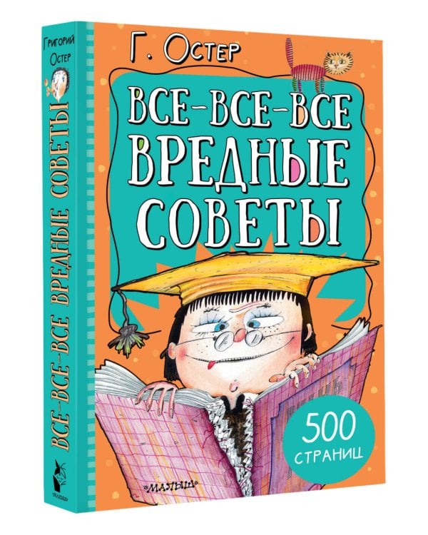 Все-все-все вредные советы